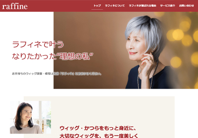 有限会社raffineホームページトップページ
