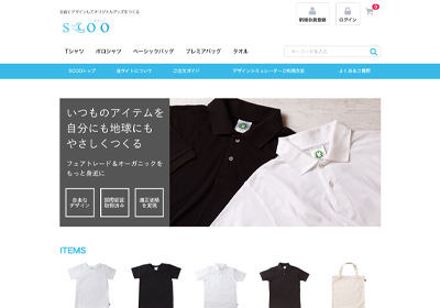 SCOOデザインシミュレーションサイトトップページ