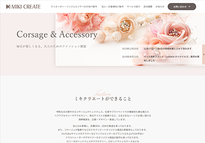 ミキクリエート- Missh Kissh制作事例へ